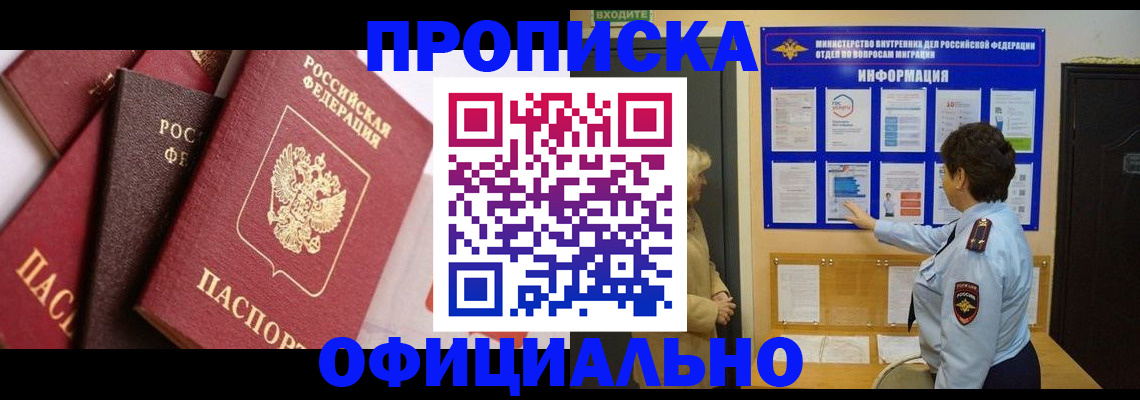 временная регистрация в квартире в Катав-Ивановске